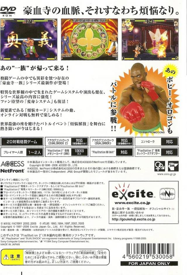 Shin Gouketsuji Ichizoku - Bonnou Kaihou — box-2D-back (JP)