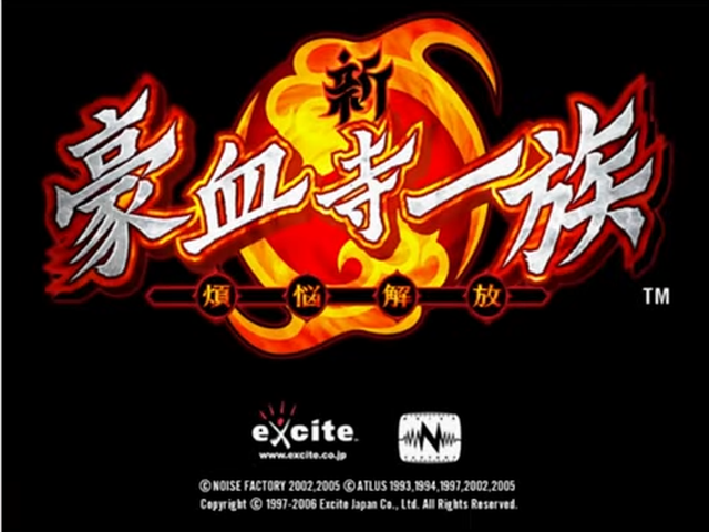 Shin Gouketsuji Ichizoku - Bonnou Kaihou — sstitle (JP)