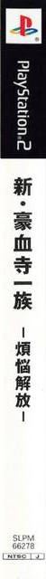 Shin Gouketsuji Ichizoku - Bonnou Kaihou — box-2D-side (JP)