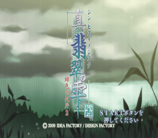 Shin Hisui no Shizuku - Hiiro no Kakera 2 — sstitle (JP)