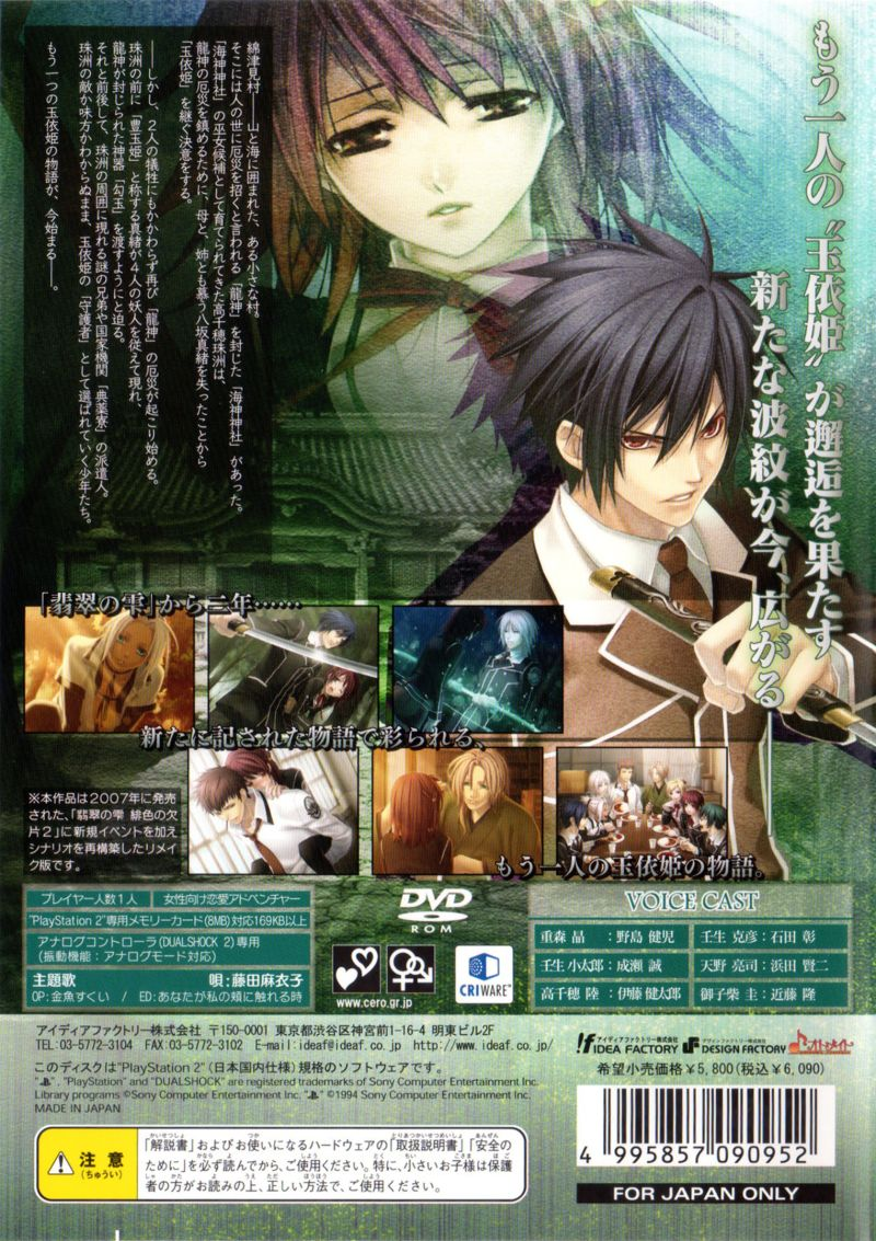 Shin Hisui no Shizuku - Hiiro no Kakera 2 — box-2D-back (JP)