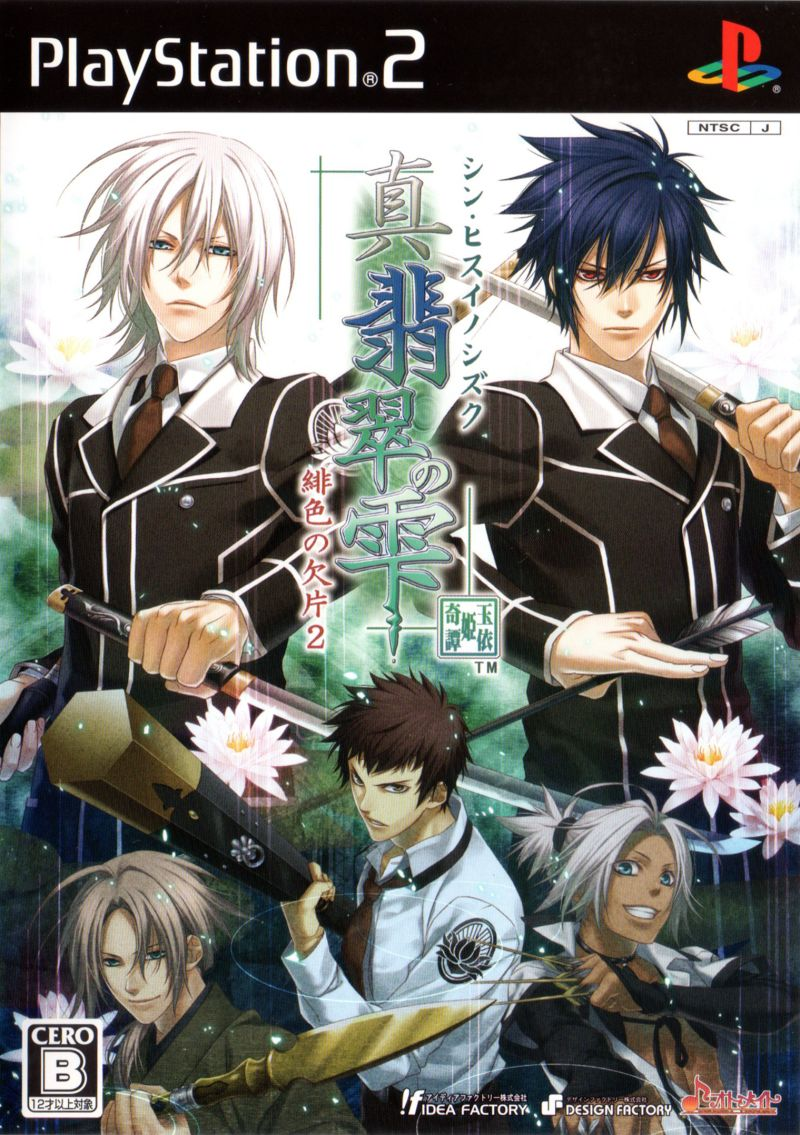 Shin Hisui No Shizuku - Hiiro No Kakera 2 box art