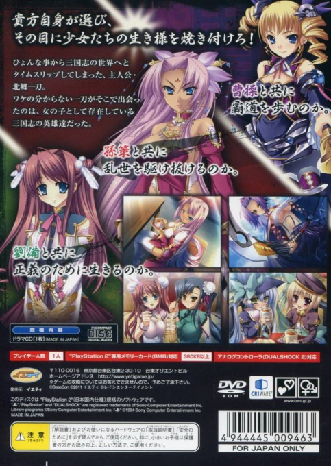 Shin Koihime Musou - Otome Ryouran Sangokushi Engi — box-2D-back (JP)