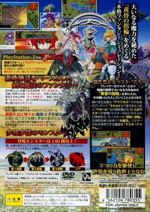 Shin Master of Monsters Final EX - Mukunaru Nageki, Tenmei no Saika — box-2D-back (JP)