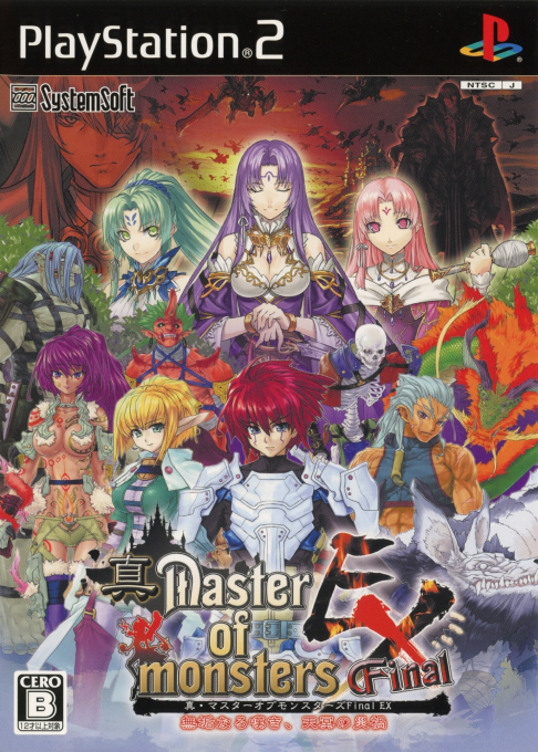 Shin Master of Monsters Final EX - Mukunaru Nageki, Tenmei no Saika box art
