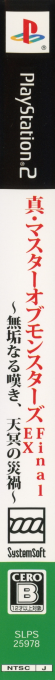 Shin Master of Monsters Final EX - Mukunaru Nageki, Tenmei no Saika — box-2D-side (JP)