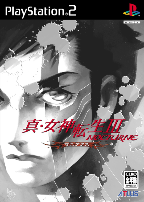Shin Megami Tensei - Lucifer's Call — box-2D (JP)