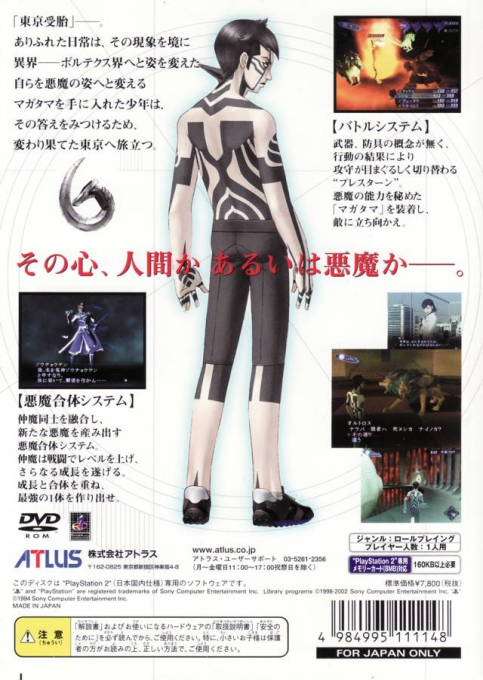 Shin Megami Tensei 3 - Nocturne — box-2D-back (JP)