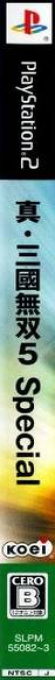 Dynasty Warriors 6 — box-2D-side (JP)