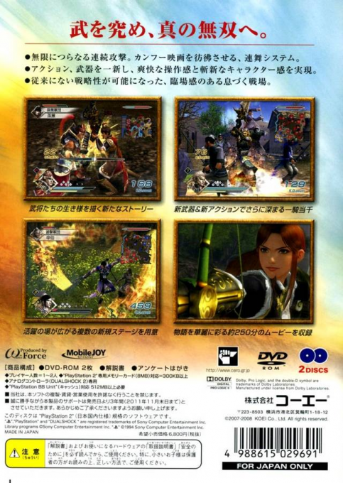 Dynasty Warriors 6 — box-2D-back (JP)