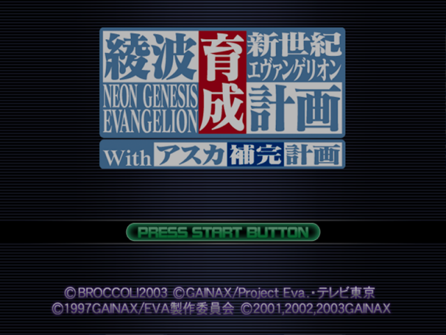 Shin Seiki Evangelion - Ayanami Ikusei Keikaku With Asuka Hokan Keikaku — sstitle (JP)