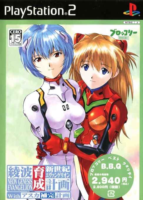 Shin Seiki Evangelion - Ayanami Ikusei Keikaku With Asuka Hokan Keikaku box art