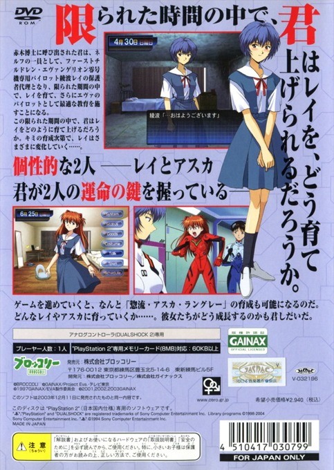 Shin Seiki Evangelion - Ayanami Ikusei Keikaku With Asuka Hokan Keikaku — box-2D-back (JP)