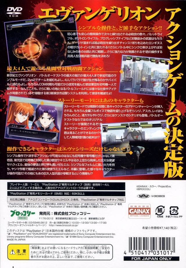 Shin Seiki Evangelion - Battle Orchestra — box-2D-back (JP)