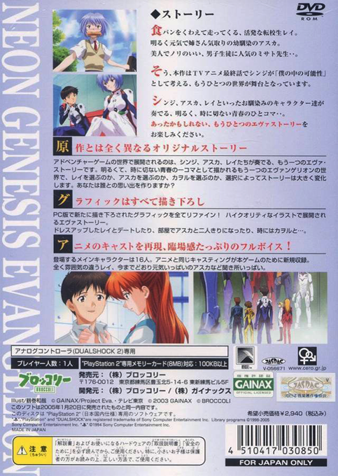 Shin Seiki Evangelion - Koutetsu no Girlfriend Tokubetsu-hen — box-2D-back (JP)