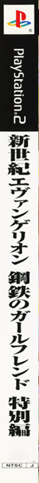 Shin Seiki Evangelion - Koutetsu no Girlfriend Tokubetsu-hen — box-2D-side (JP)