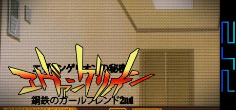 Shin Seiki Evangelion - Koutetsu no Girlfriend Tokubetsu-hen — steamgrid