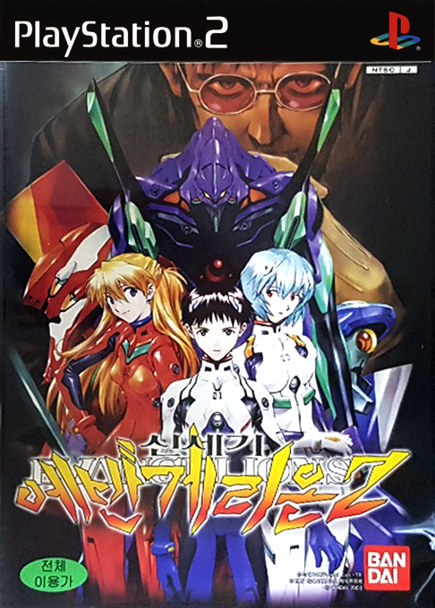 Shin Seiki Evangelion 2 - Evangelions — box-2D (KR)