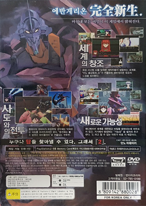 Shin Seiki Evangelion 2 - Evangelions — box-2D-back (KR)