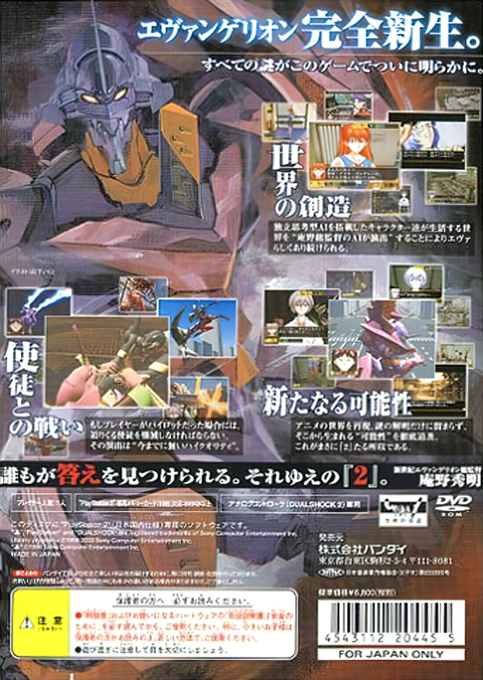 Shin Seiki Evangelion 2 - Evangelions — box-2D-back (JP)