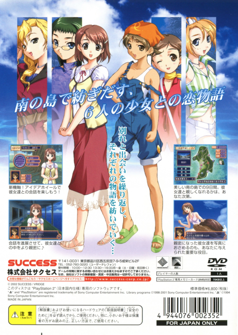Shine - Kotoba O Tsumui De — box-2D-back (JP)