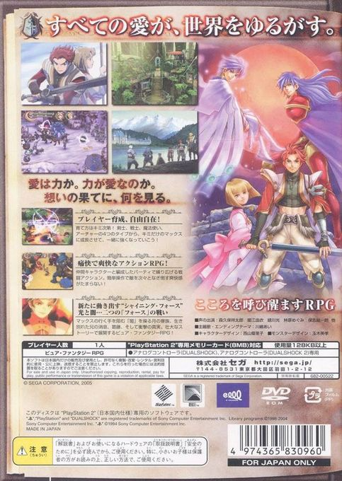 Shining Force Neo — box-2D-back (JP)