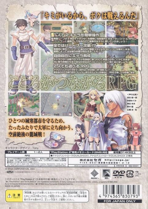 Shining Tears — box-2D-back (JP)