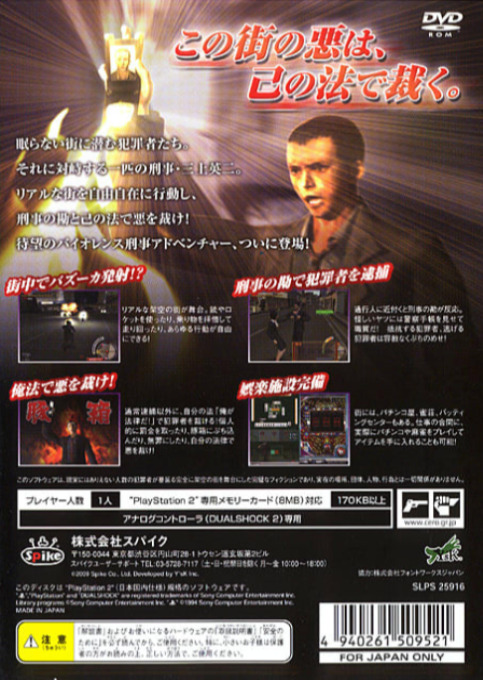 Shinjuku No Ookami — box-2D-back (JP)