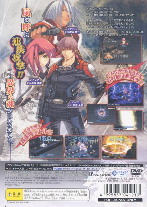 Shinki Gensou - Spectral Souls — box-2D-back (JP)