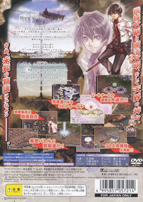 Shinten Makai - Generation Of Chaos 5 — box-2D-back (JP)