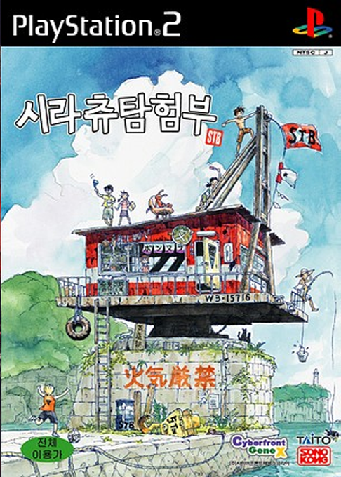 Shirachuu Tankenbu box art