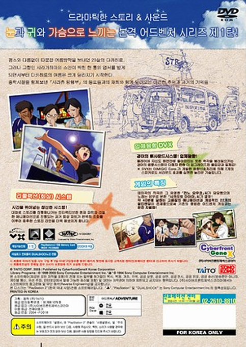Shirachuu Tankenbu — box-2D-back (KR)