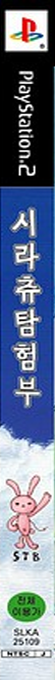 Shirachuu Tankenbu — box-2D-side (KR)