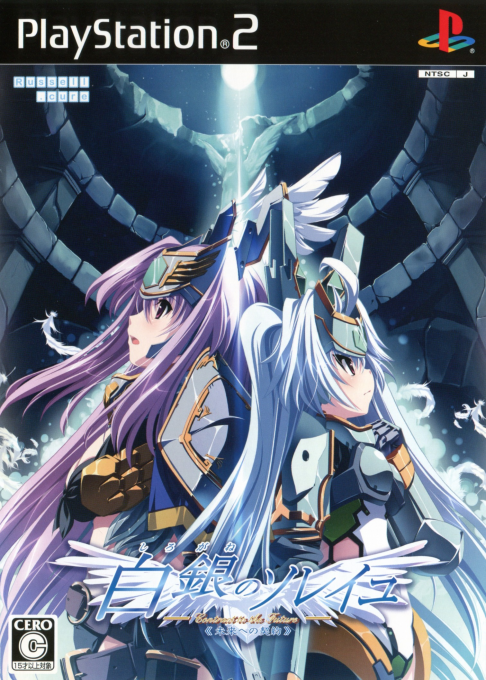 Shirogane no Soleil - Contract to the Future - Mirai e no Keiyaku box art