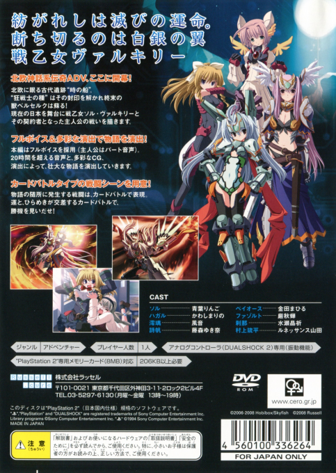 Shirogane no Soleil - Contract to the Future - Mirai e no Keiyaku — box-2D-back (JP)