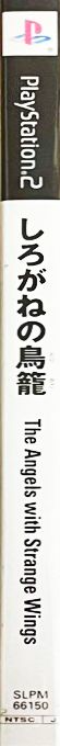 Shirogane No Torikago - The Angels With Strange Wings — box-2D-side (JP)