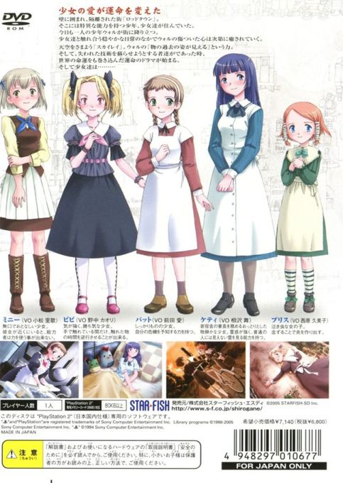 Shirogane No Torikago - The Angels With Strange Wings — box-2D-back (JP)