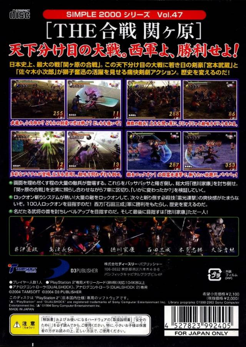 Shogun's Blade — box-2D-back (JP)