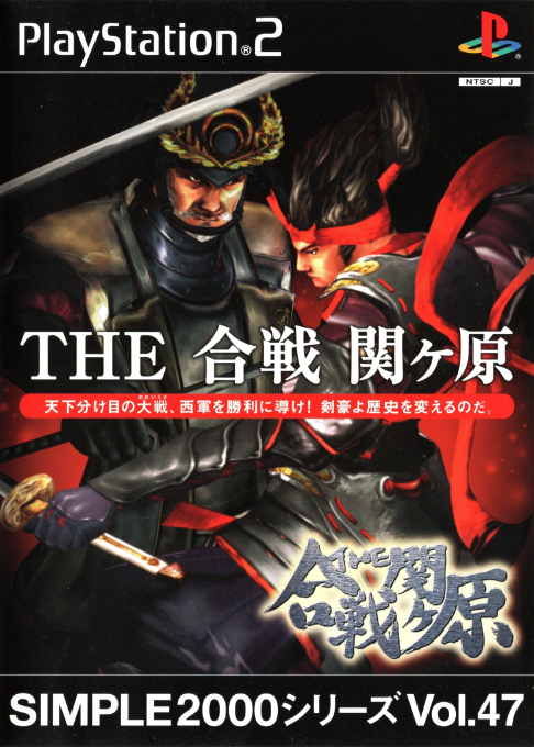 Shogun's Blade — box-2D (JP)