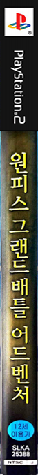 One Piece Grand Adventure — box-2D-side (KR)