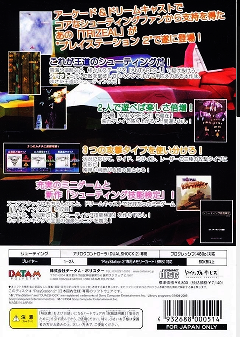 Shooting Love - Trizeal — box-2D-back (JP)