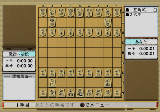 Shougi World Champion - Gekisashi 2 — ss (JP)