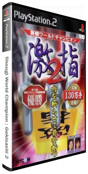 Shougi World Champion - Gekisashi 2 — box-3D (JP)