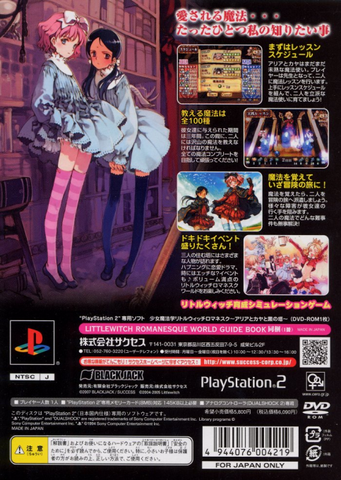 Shoujo Mahou Gaku Little Witch Romanesque — box-2D-back (JP)