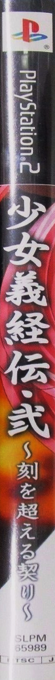 Shoujo Yoshitsune-den — box-2D-side (JP)