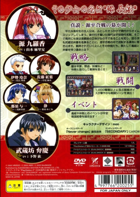 Shoujo Yoshitsune-den — box-2D-back (JP)