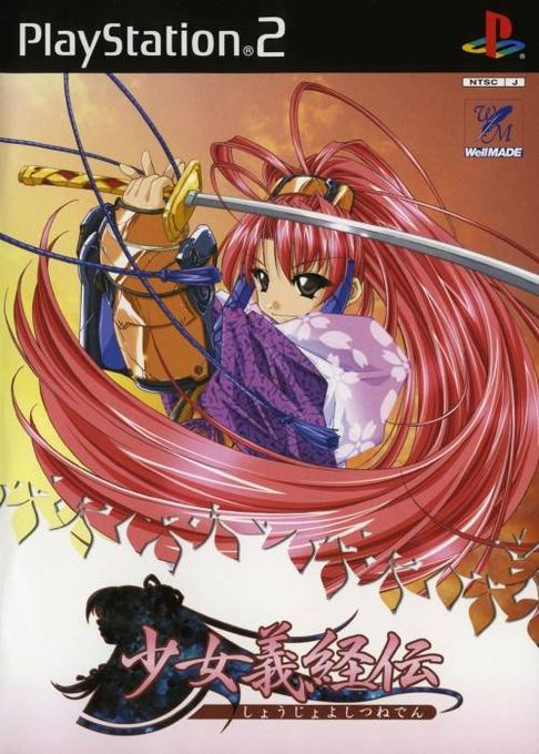 Shoujo Yoshitsune-den box art