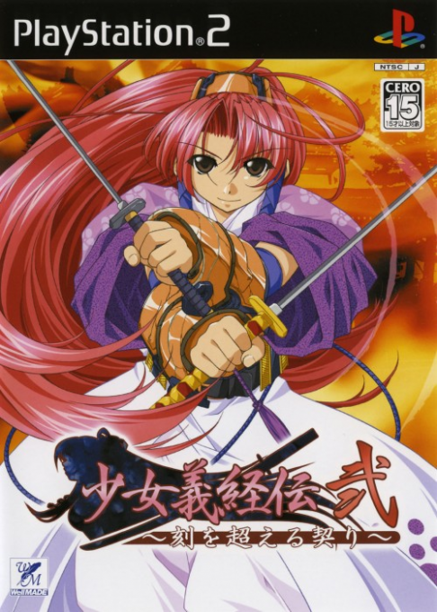 Shoujo Yoshitsune-Den 2 box art