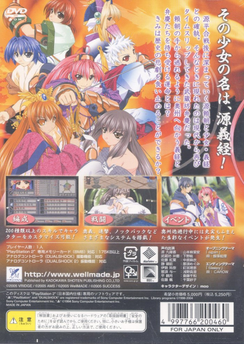 Shoujo Yoshitsune-Den 2 — box-2D-back (JP)