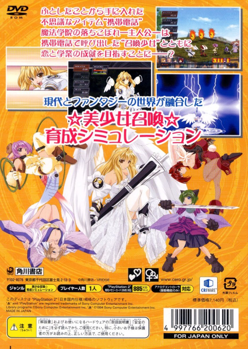 Shoukan Shoujo - Elemental Girl Calling — box-2D-back (JP)